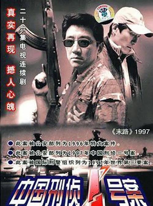 国产警匪老剧推荐大全视频